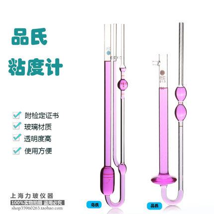 1833品氏运动粘度毛细管玻璃粘度计 0.6 0.8 1.0 mm石油沥青器材