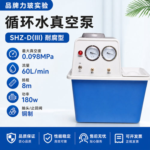 SHZ-D(Ⅲ)真空泵耐酸碱腐蚀减压