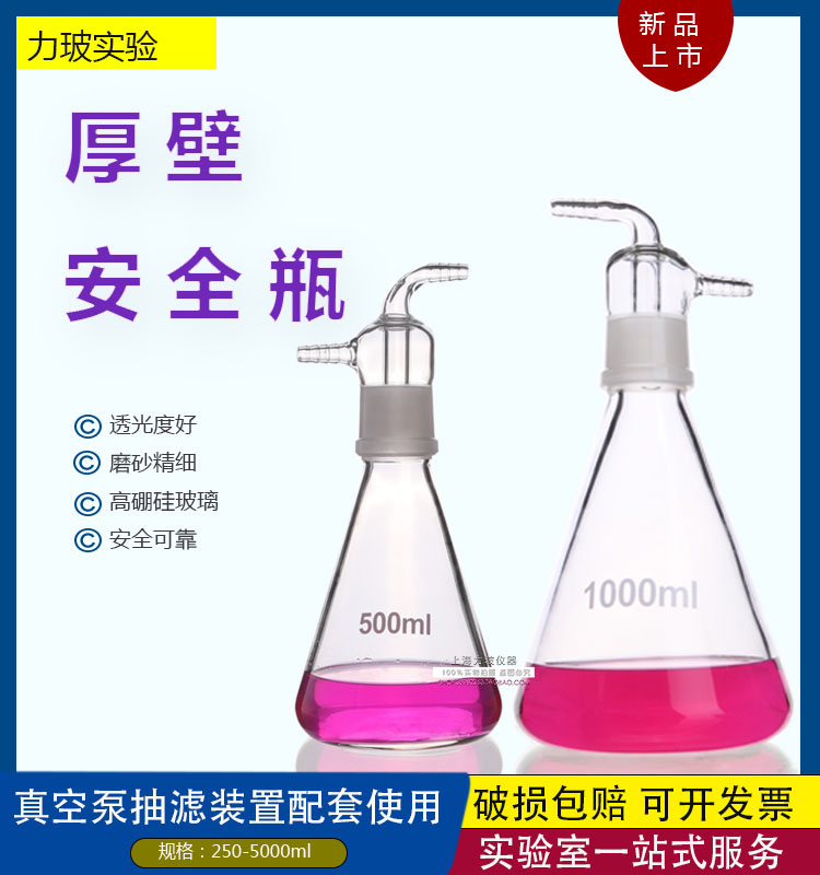 真空抽滤装置缓冲安全
