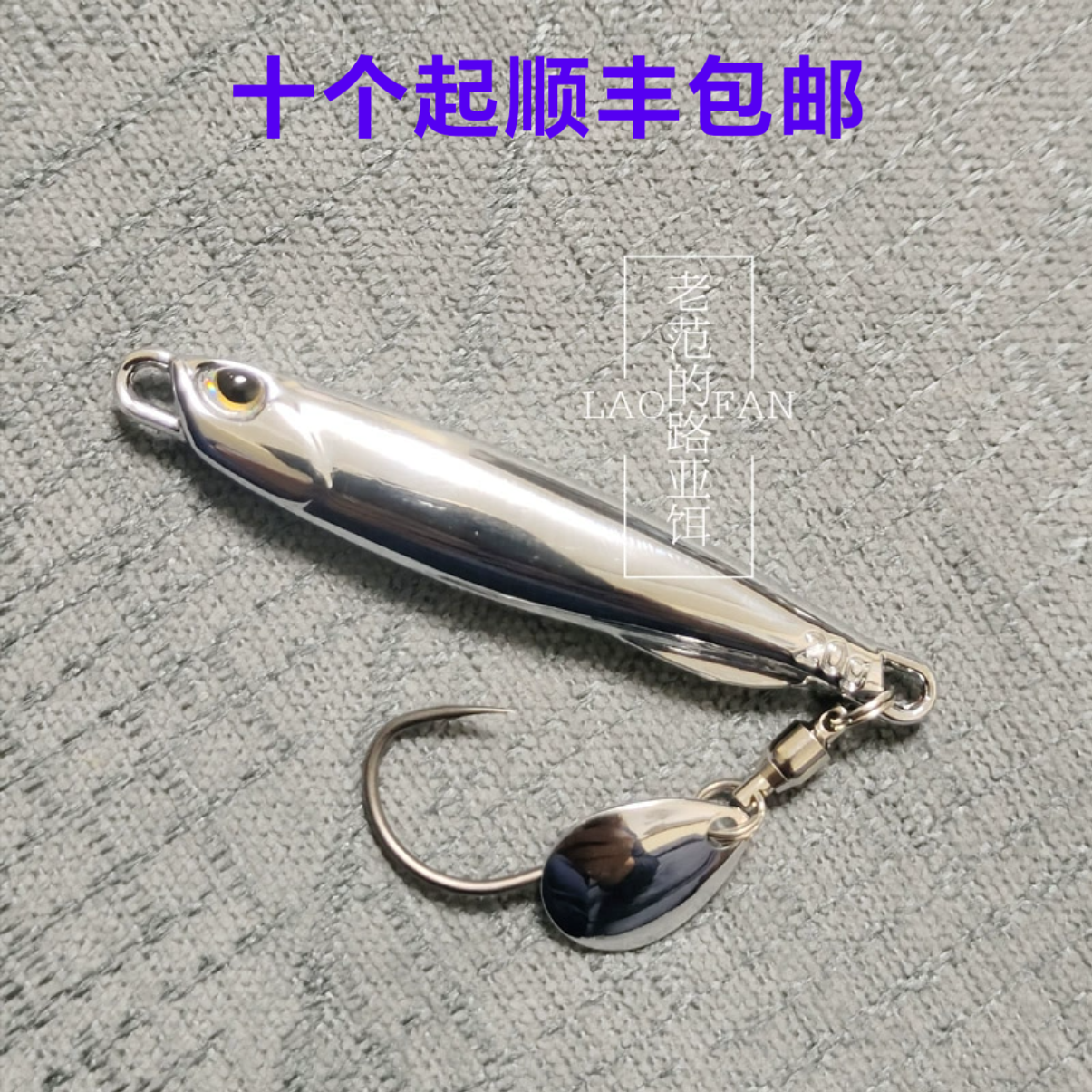 电镀鲅鱼马鲛铁板鲈鱼翘嘴淡海水船钓岸抛路亚饵旋转亮片单尾钩
