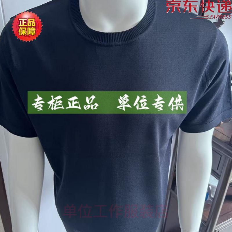 正品桑蚕丝汗衫短袖警示T恤户外安保用品藏青色半袖训练执勤T恤男