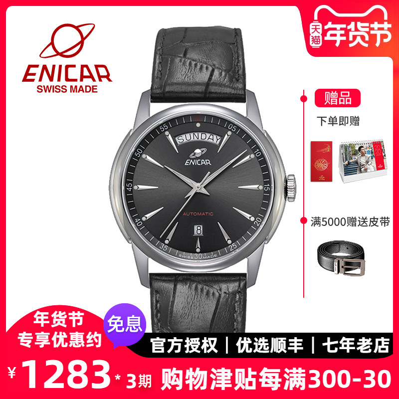 英纳格Enicar手表红牌系列自动机械男表1169/50/357aBZ皮带腕表