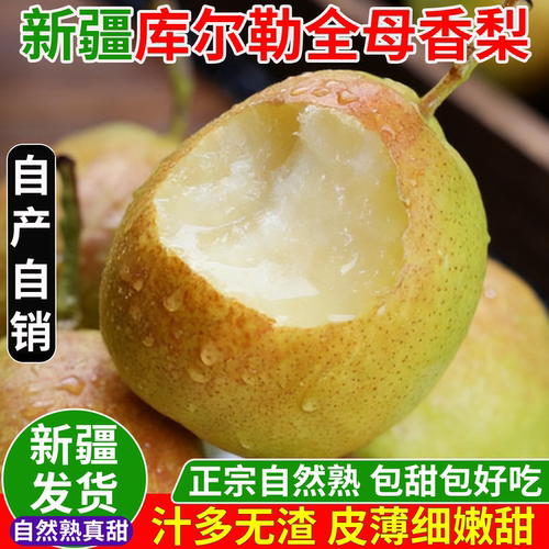正宗库尔勒香梨9斤整箱产地直发