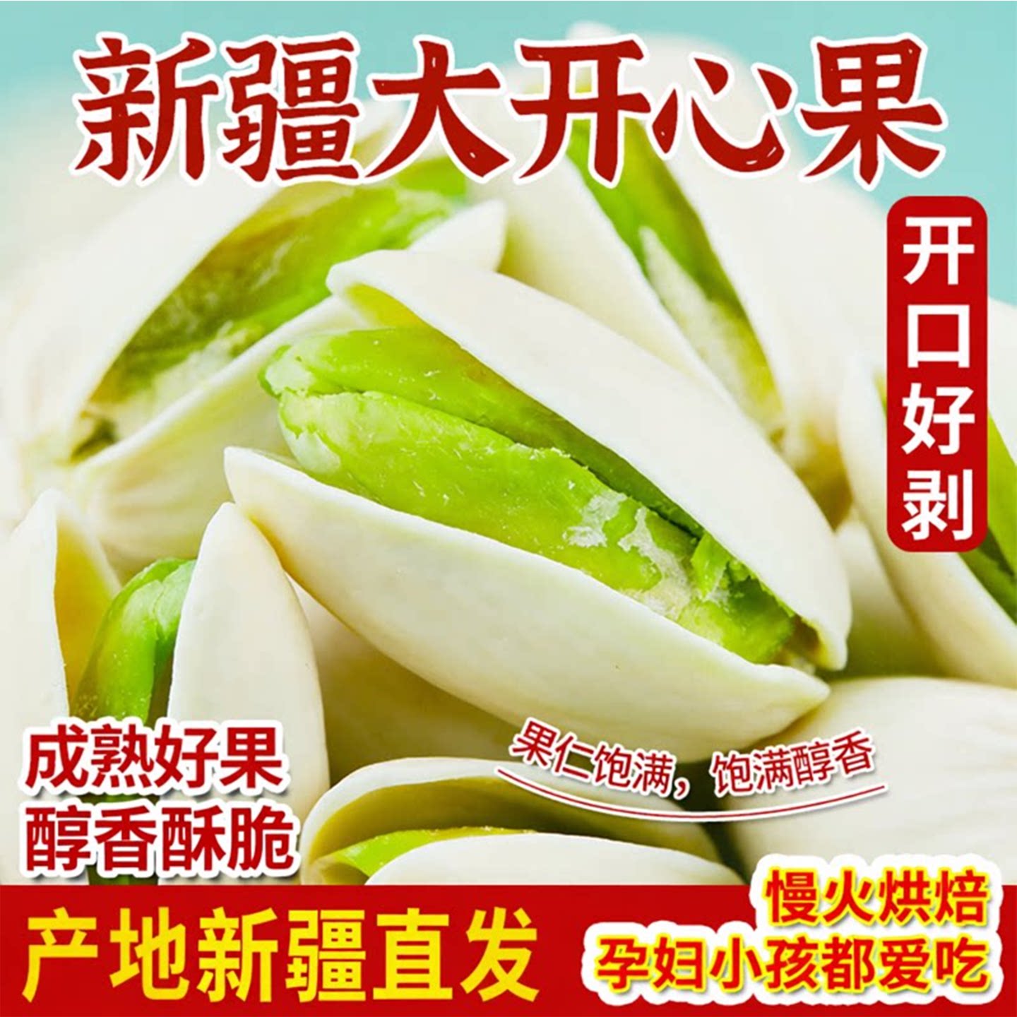 新疆开心果新货自然开口大颗粒原色坚果特产干果孕妇零食500g包邮