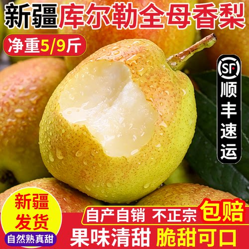 【官方推荐】库尔勒香梨9斤顺丰