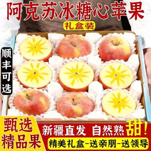 正宗阿克苏冰糖心苹果礼盒新疆丑苹果新鲜整箱10斤 送礼优选