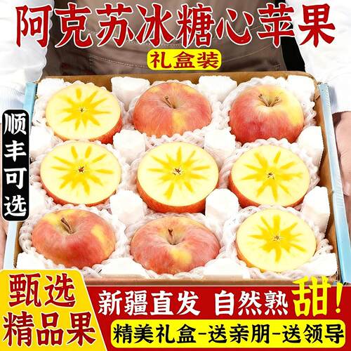 送礼选我！阿克苏冰糖心苹果礼盒