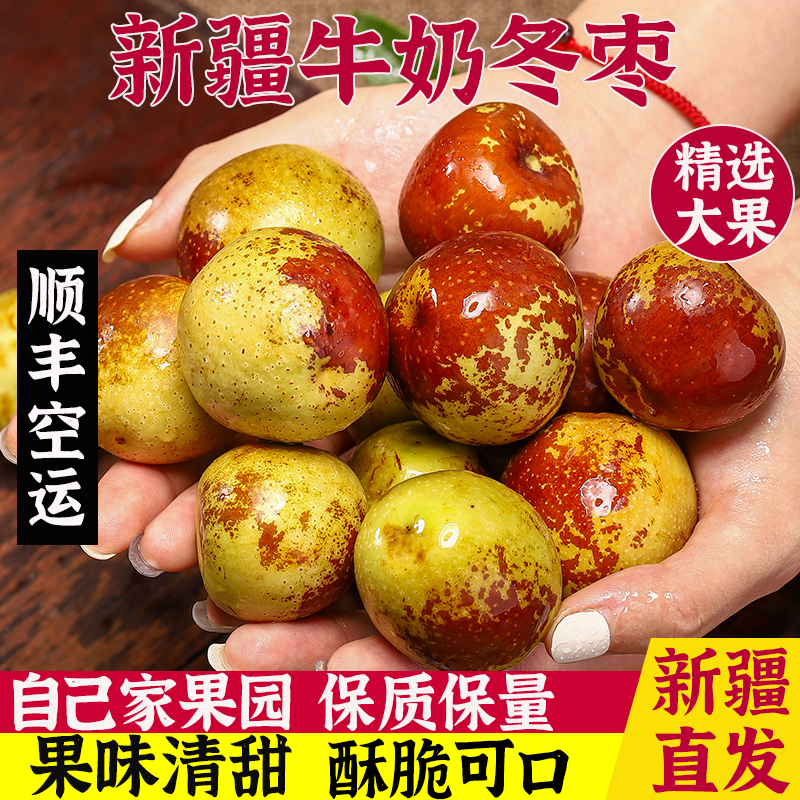 新疆冬枣新鲜水果牛奶冬枣应当季鲜枣子大枣脆甜整箱3斤空运包邮