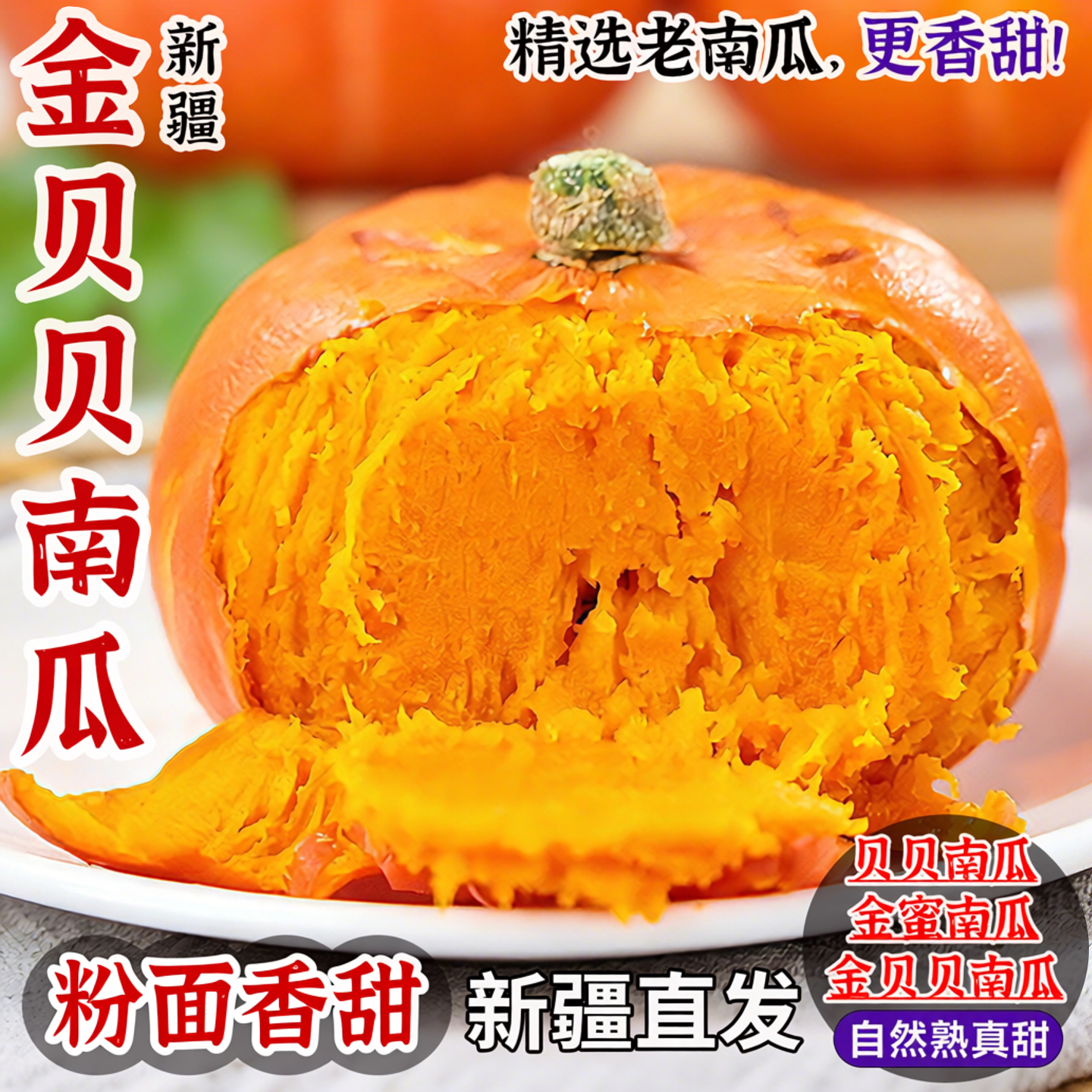 新疆金贝贝南瓜新鲜蔬菜金蜜南瓜当季老南瓜粉糯香甜孕妇宝宝辅食