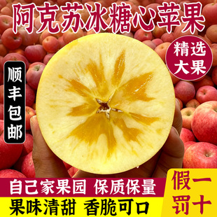 包邮 正宗新疆阿克苏冰糖心苹果新鲜当季 丑苹果红富士精选整箱10斤