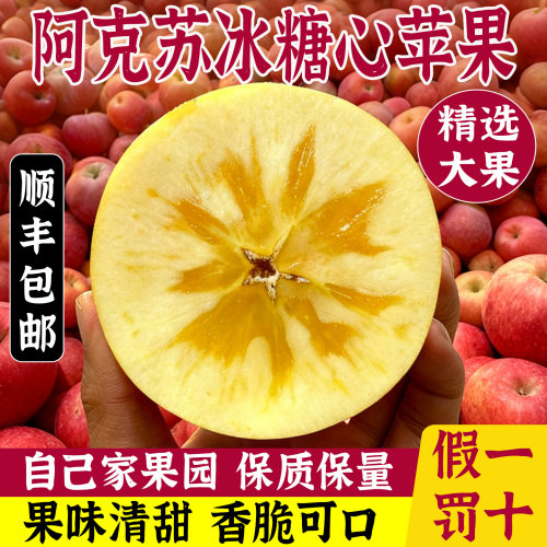 阿克苏冰糖心苹果超大果整箱顺丰