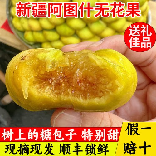 新疆无花果正当季现摘直发爆甜