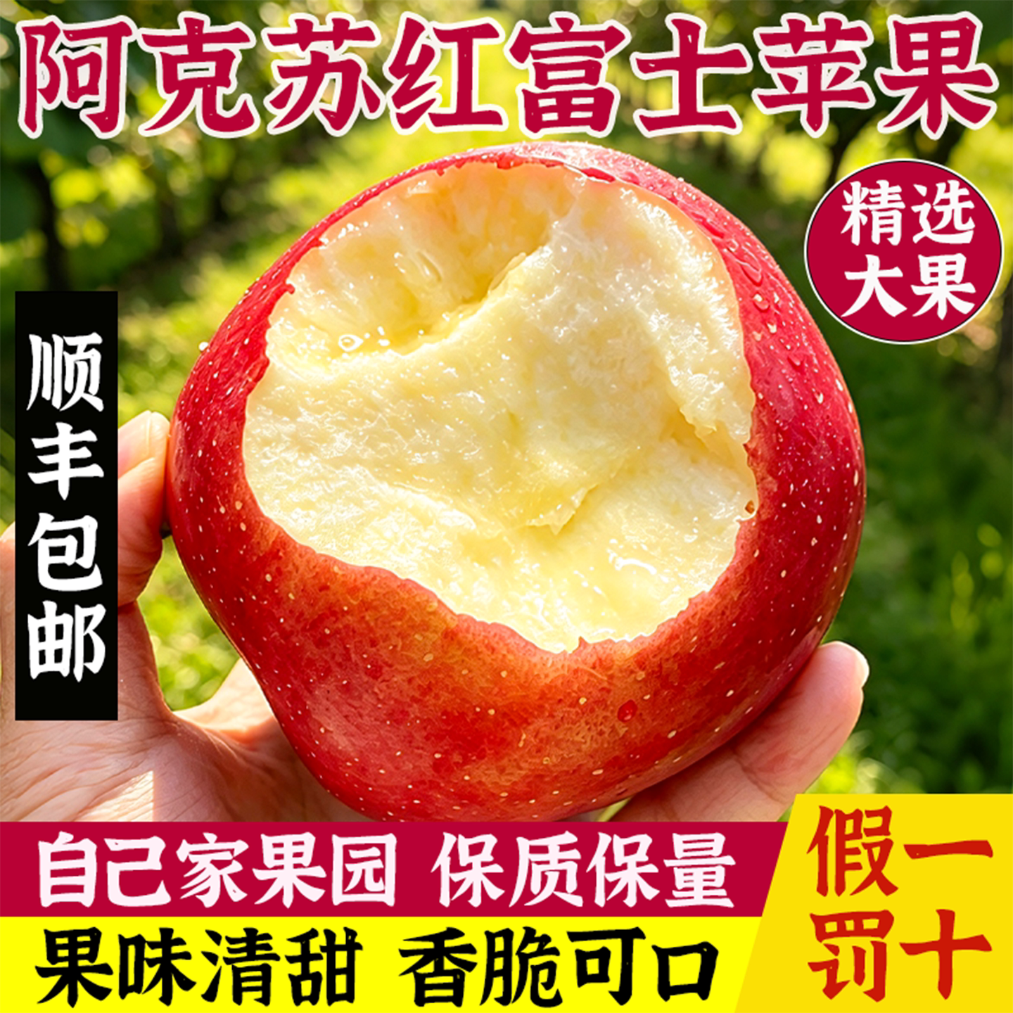阿克苏苹果精选新疆红富士苹果新苹果