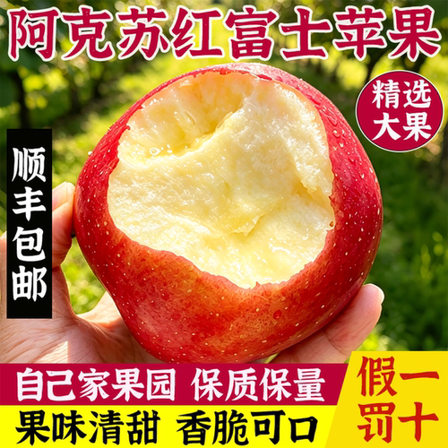 阿克苏苹果精选新疆红富士苹果新鲜当季水果整箱9斤包邮