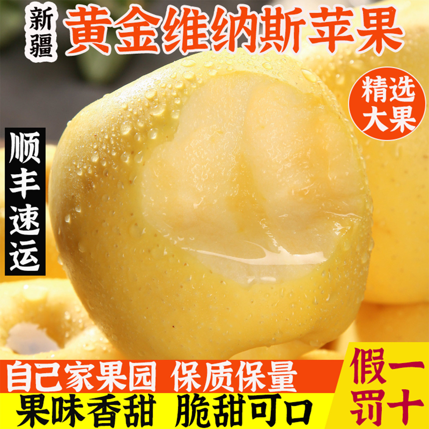 正宗新疆黄金维纳斯苹果阿克苏奶油富士丑苹果新鲜当季水果整箱,水产肉类/新鲜蔬果/熟食,苹果,淘宝优惠券,粉丝福利购,淘宝优惠卷