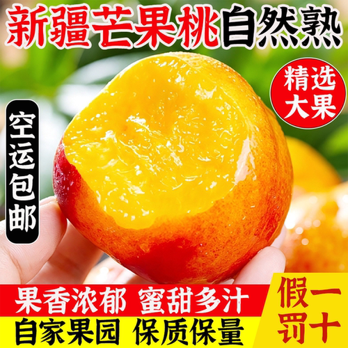【当季推荐】新疆芒果桃，鲜甜！