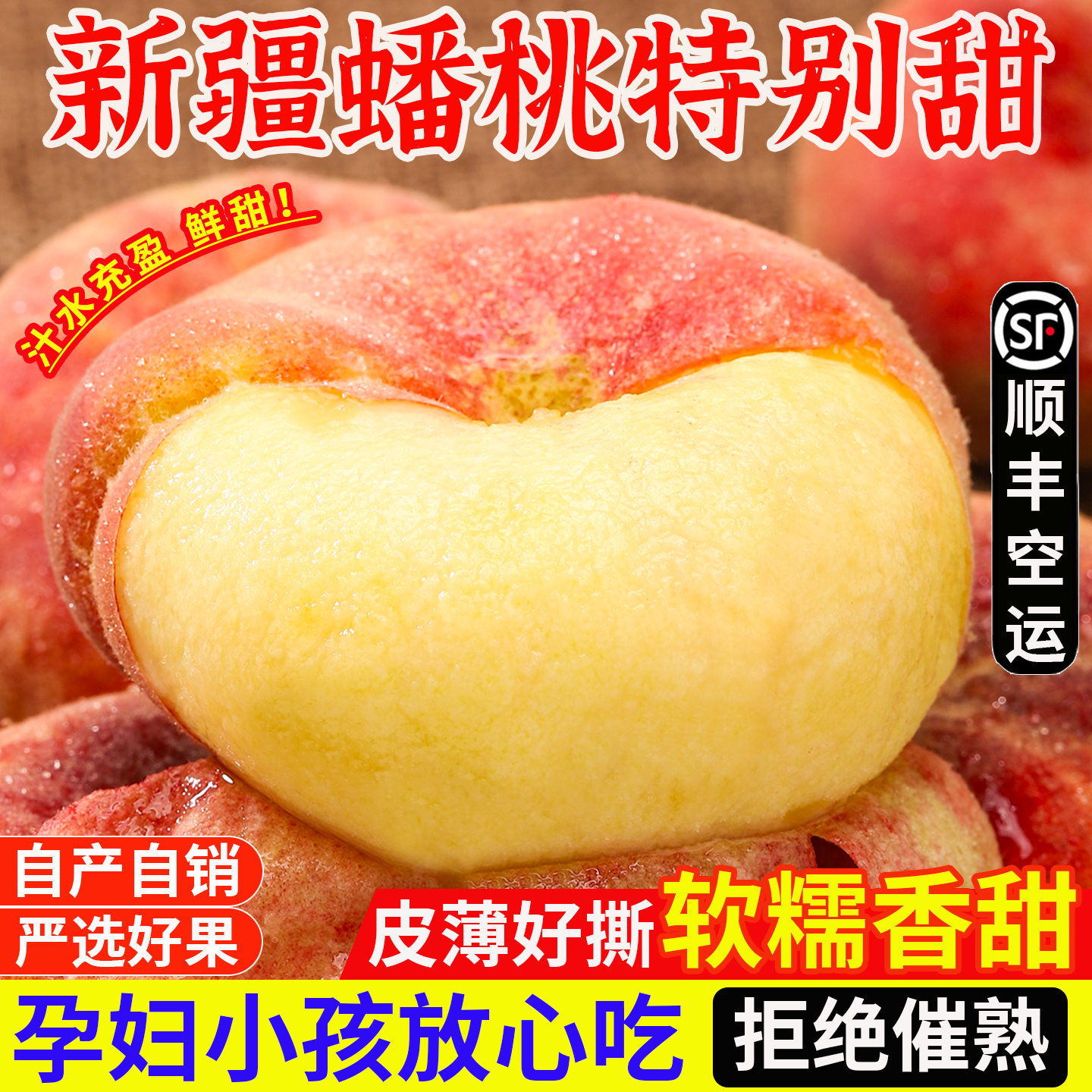 新疆蟠桃和静县毛蟠桃水果新鲜桃子当季白肉蟠桃整箱5斤顺丰空运