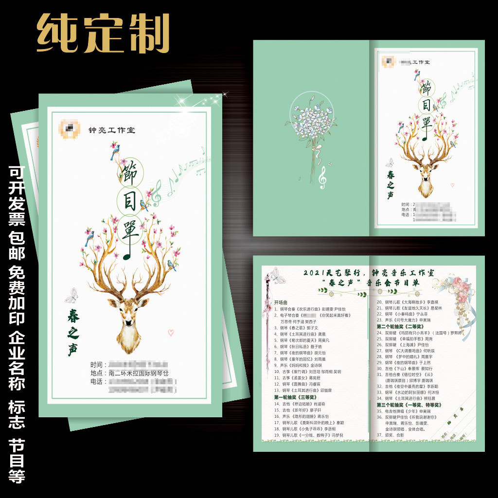 幼儿园毕业邀请函节目单定制设计制作汇演庆晚会钢琴音乐晚会表演