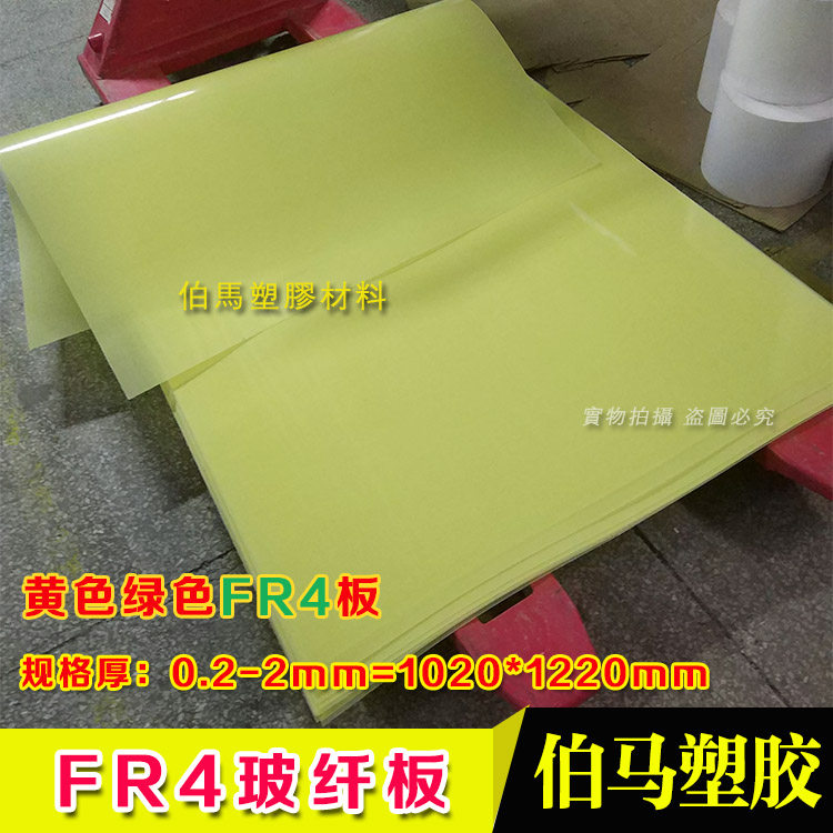 绝缘板黄色玻纤FR4 绿色玻璃纤维层压板3240环氧树脂0.2mm0.3-2mm
