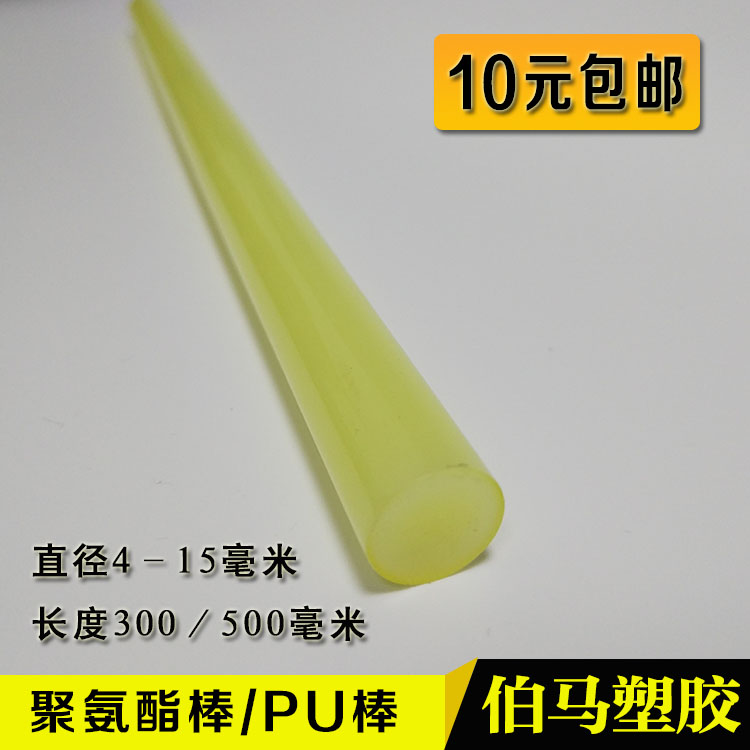 包邮 聚氨酯棒 小直径 PU棒 优力胶棒 直径4/5/6/8/12/16 毫米
