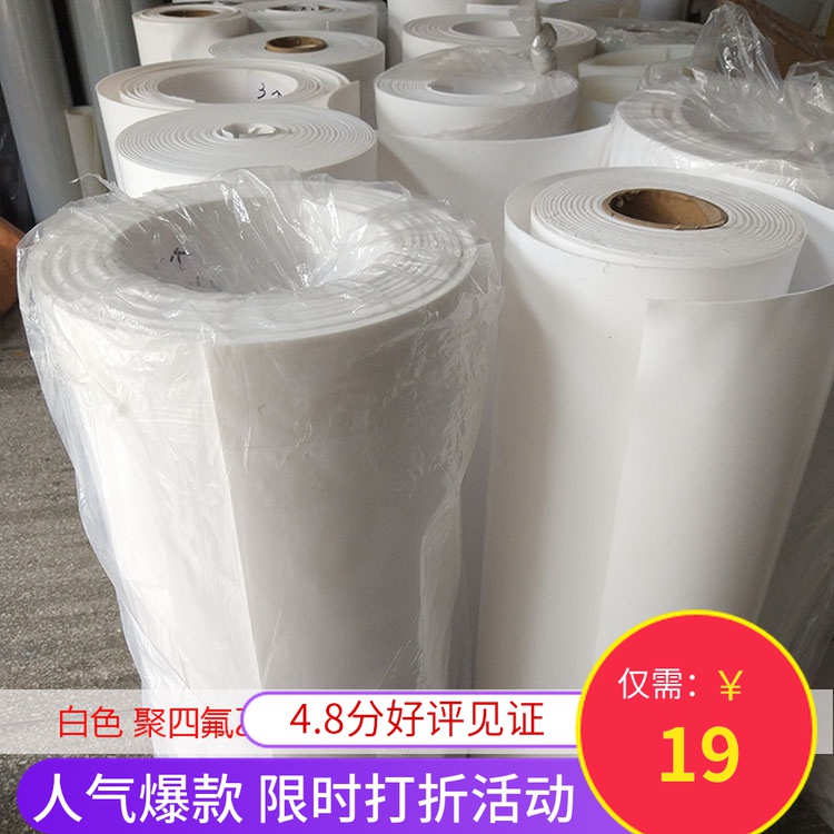 ptfe薄膜塑料王聚四氟乙烯加工