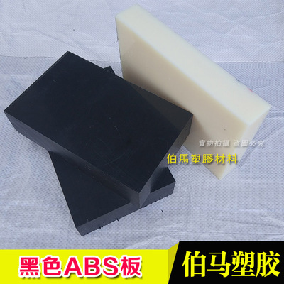 米黄色ABS黑色ABS棒 白色阻燃ABS板 丙烯腈工程塑料零切加工定制