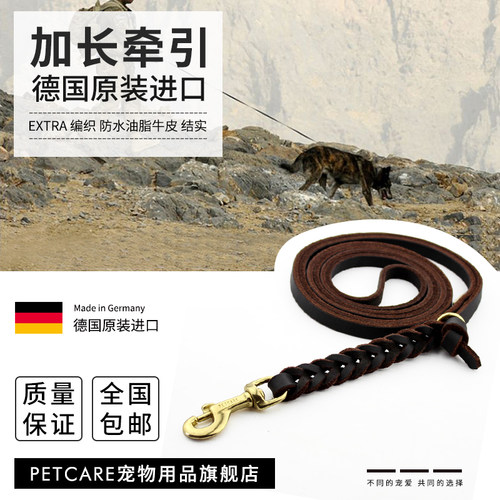 petcare德国进口牛皮德牧牵引带
