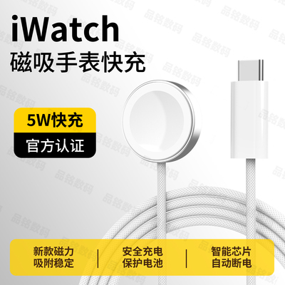 适用苹果手表充电器S10/S11充电线5W磁吸快充AppleWatchS9数据线