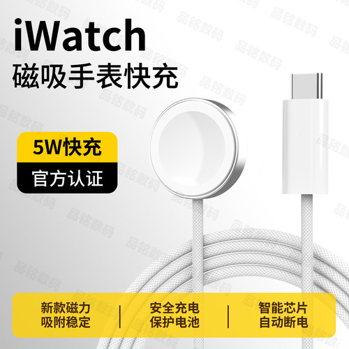 适用苹果手表充电器S10/S11充电线5W磁吸快充AppleWatchS9数据线