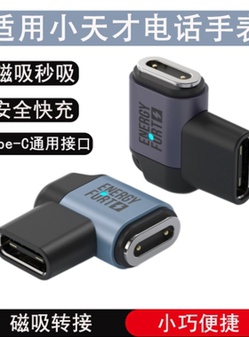 适用小天才手表转接头Z10/Z9/Z6S/Z6Pro/Z7/Z7S/Z8/Z11磁吸充电器