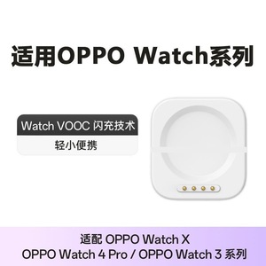 适用OPPO手表充电器watch4Pro/3Pro/X/1/2/3/磁吸快充充电器底座