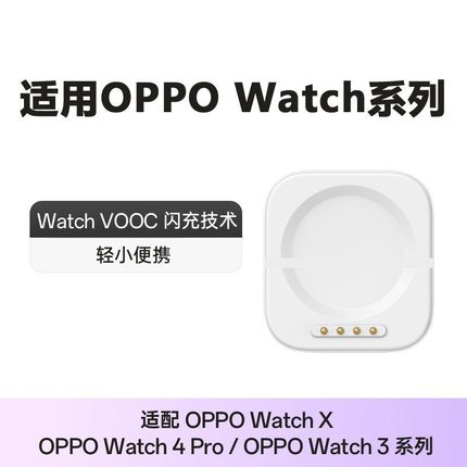 适用OPPO手表充电器watch4Pro/3Pro/X/1/2/3/磁吸快充充电器底座