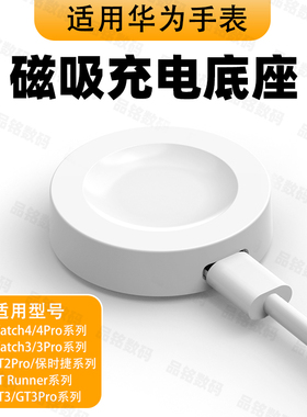 适用于华为手表gt2pro/gt3/3pro/gt4/watch4/gt5系列磁吸充电器