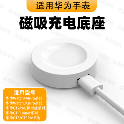 适用于华为手表gt2pro/gt3/3pro/gt4/watch 4pro系 列磁吸充电器