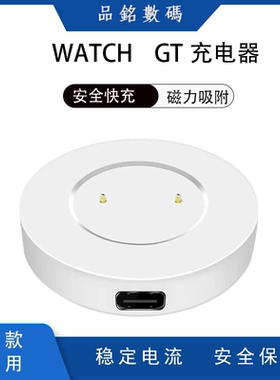 适用华为手表GT/GT1/GT2/2EMagic/GSPro/watchGT3系磁吸充电底座