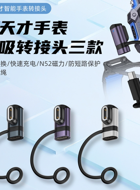 适用小天才电话手表充电线Z6S/Z6Pro/Z7/Z7S/Z8/Z9/Z10磁吸转接头