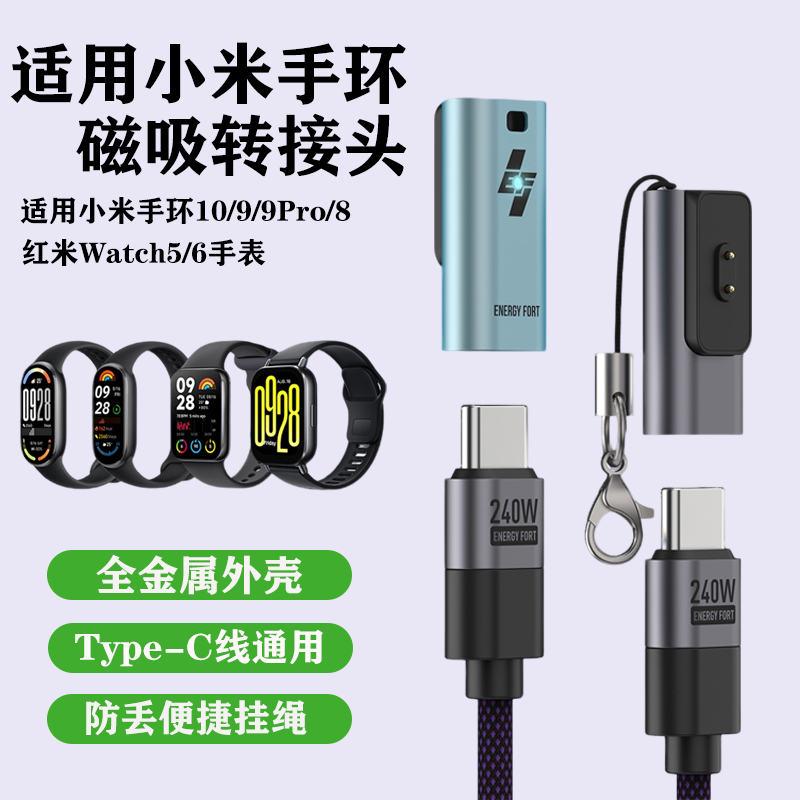 适用小米手环8/9/9Pro/10充电线NFC转接头红米watch5/6磁吸充电器