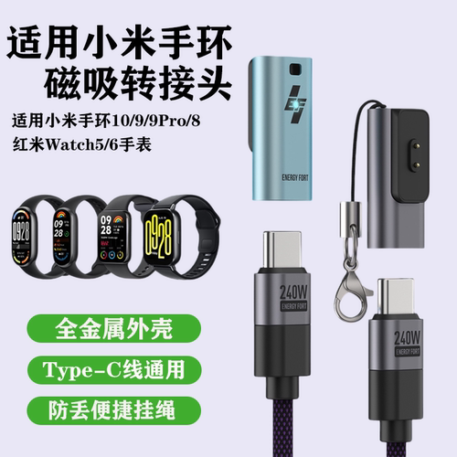适用小米手环8/9/9Pro/10充电线NFC转接头红米watch5/6磁吸充电器