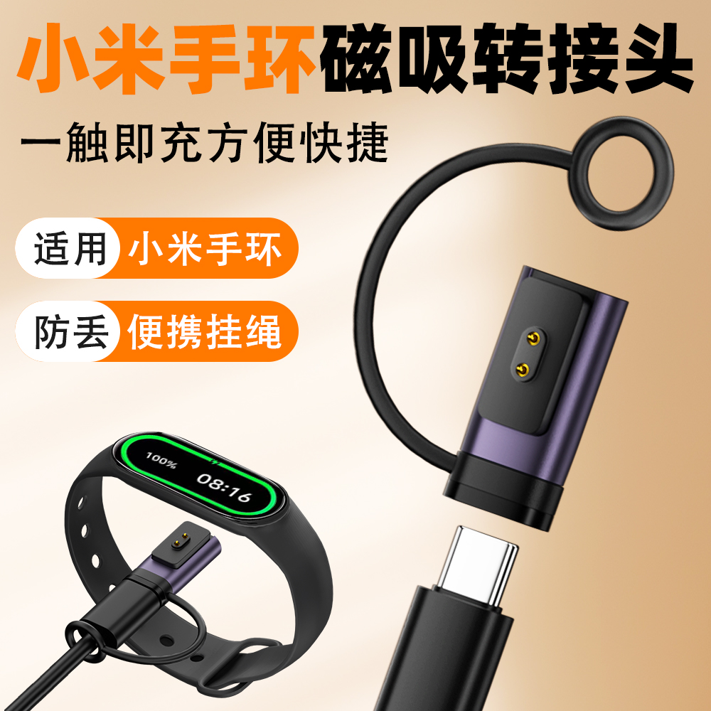 适用小米手环8/9/10充电线NFC转接头红米手环2/3充电器Type-C接口