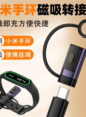 适用小米手环8/9/10充电线NFC转接头红米手环2/3充电器Type-C接口