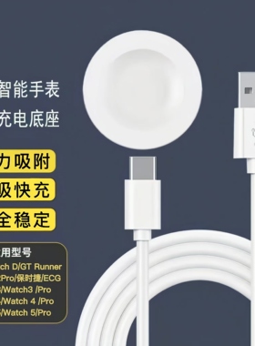 适用于华为手表充电gt5/gt4/watch3 /gt3 Pro系 磁吸式充电底座