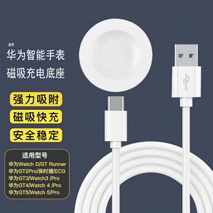 gt4 磁吸式 watch3 Pro系 充电底座 gt3 适用于华为手表充电gt5