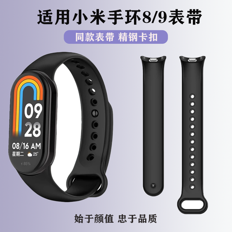 适用小米9手环表带8/9/10NFC系列替换腕带xiaomi手环8nfc同款表带