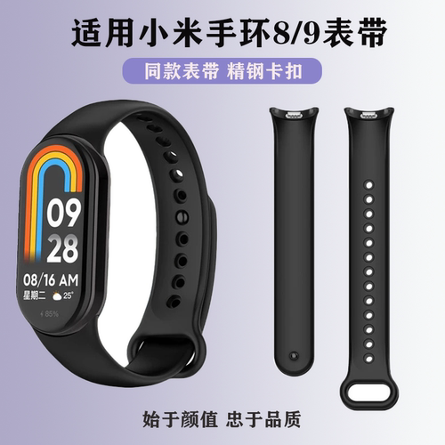 适用小米9手环表带8/9/10NFC系列替换腕带xiaomi手环8nfc同款表带