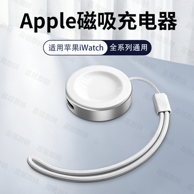 适用苹果手表充电器ApplewatchS11/10/9/8系列磁吸5W闪充便携底座