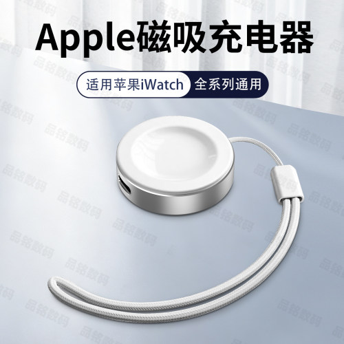 适用苹果手表充电器ApplewatchS11/10/9/8系列磁吸5W闪充便携底座