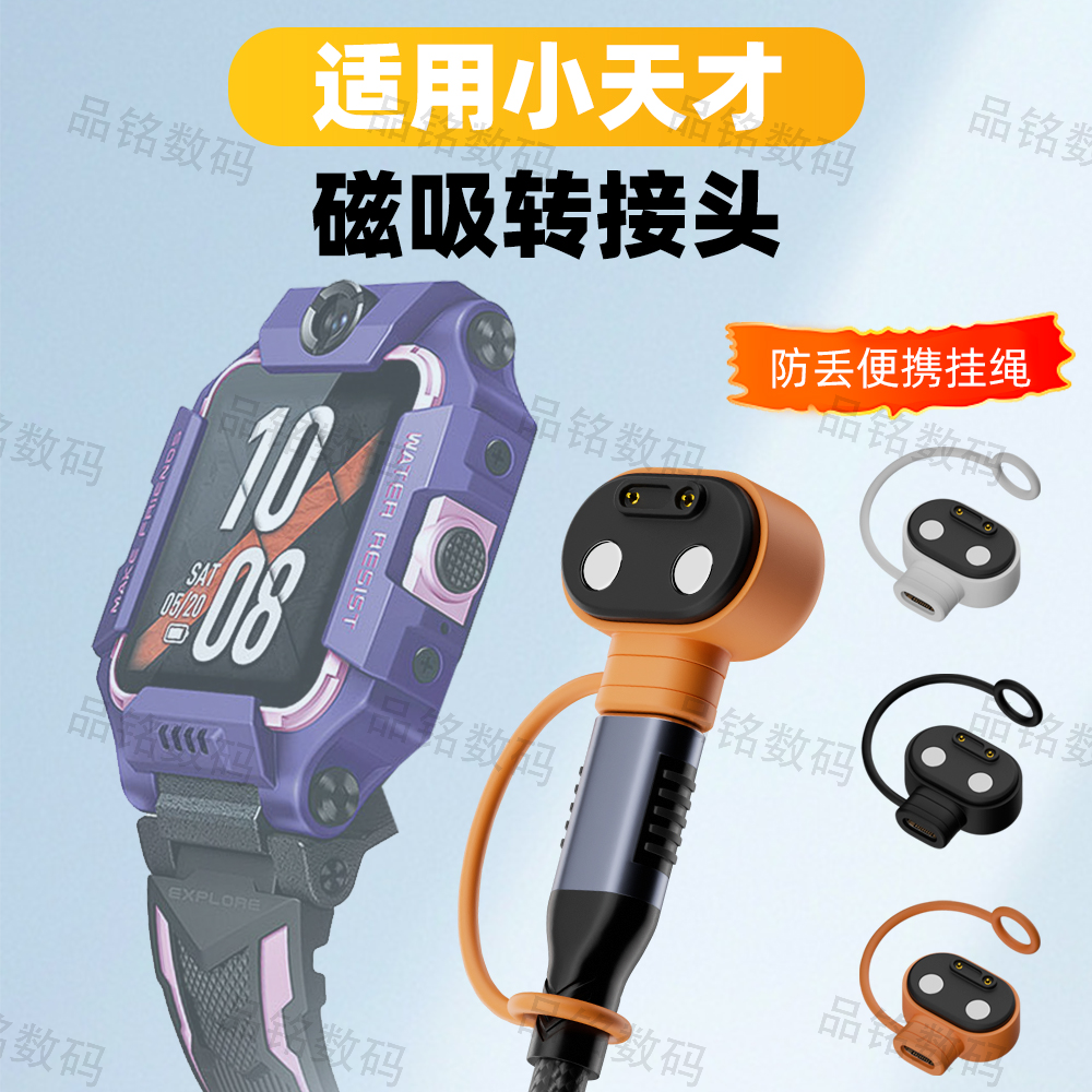 适用小天才电话手表Z6/Z5/Z5Pro磁吸转接头D3S/D1S/Q2A/Y05充电器