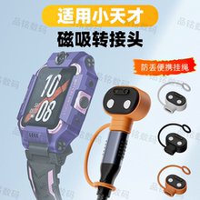适用小天才电话手表Z6/Z5/Z5Pro磁吸转接头D3S/D1S/Q2A/Y05充电器