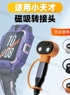 适用小天才电话手表Z6/Z5/Z5Pro磁吸转接头D3S/D1S/Q2A/Y05充电器