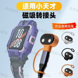 Q2A 适用小天才电话手表Z6 D1S Z5Pro磁吸转接头D3S Y05充电器